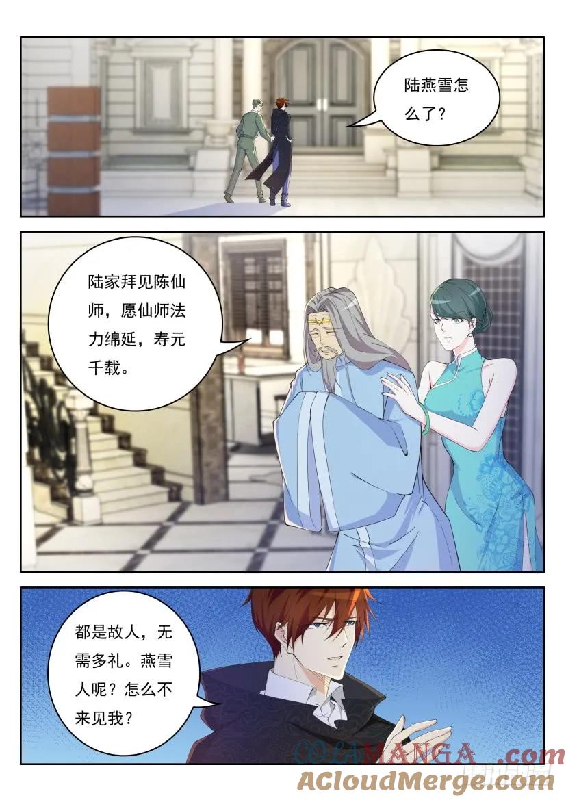 重生之都市修仙 第271话 第263回 第3页