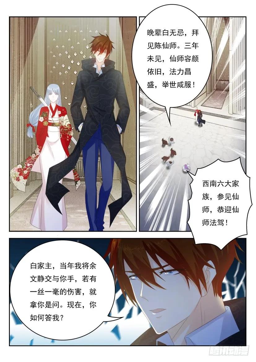 重生之都市修仙 第272话 第264回 第14页