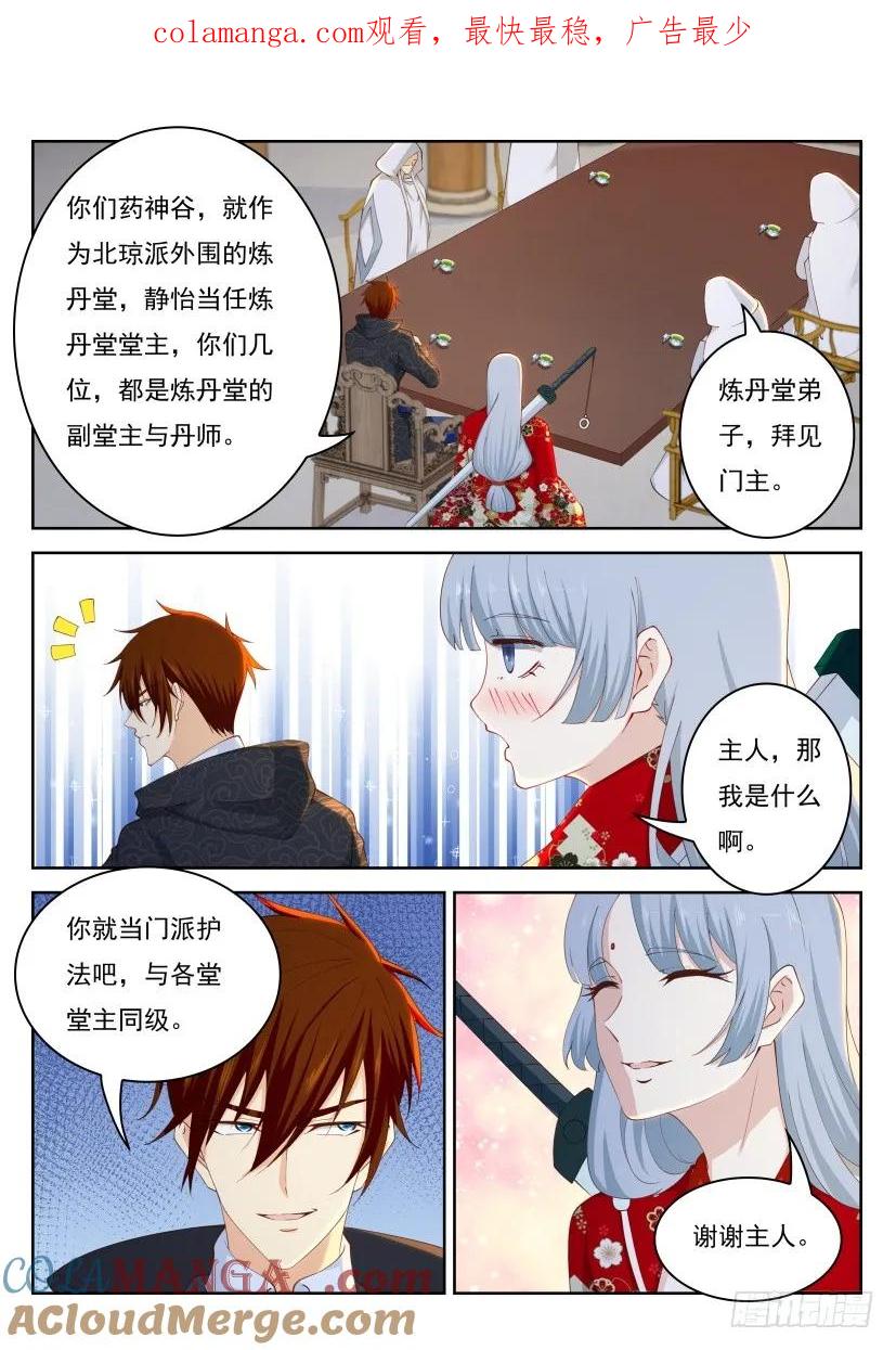 重生之都市修仙 第272话 第264回 第1页