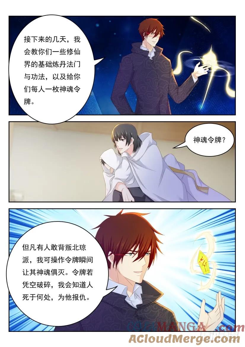 重生之都市修仙 第272话 第264回 第5页