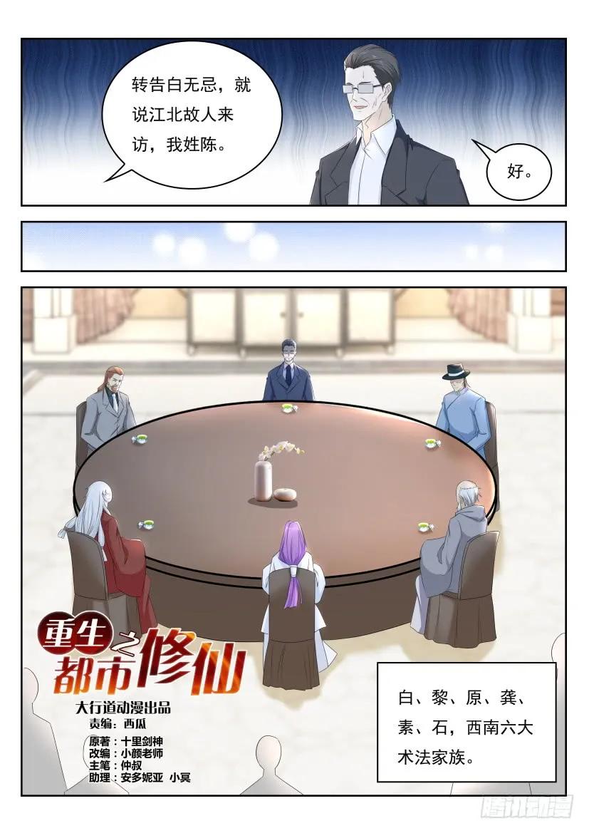 重生之都市修仙 第272话 第264回 第8页