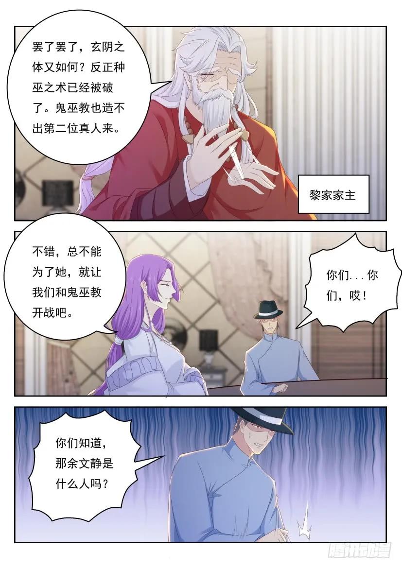 重生之都市修仙 第272话 第264回 第10页