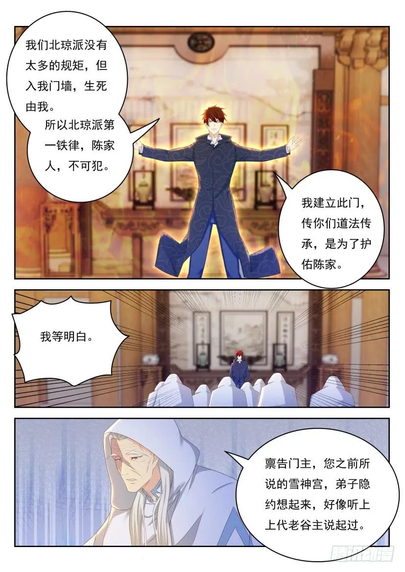 重生之都市修仙 第272话 第264回 第2页