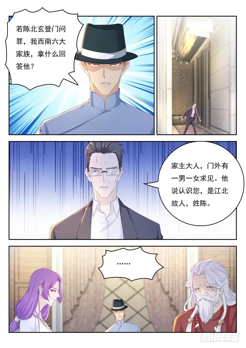 重生之都市修仙 第272话 第264回 第12页