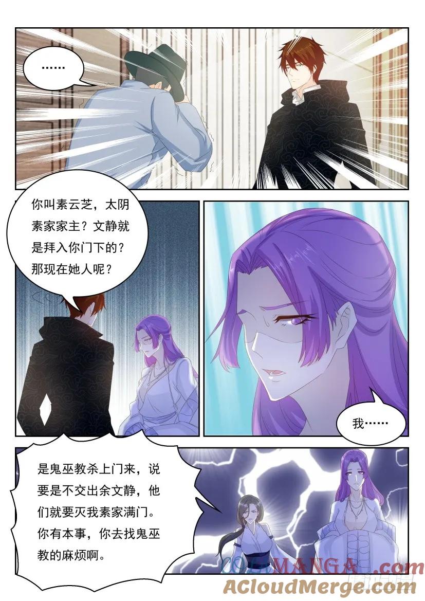 重生之都市修仙 第272话 第264回 第15页