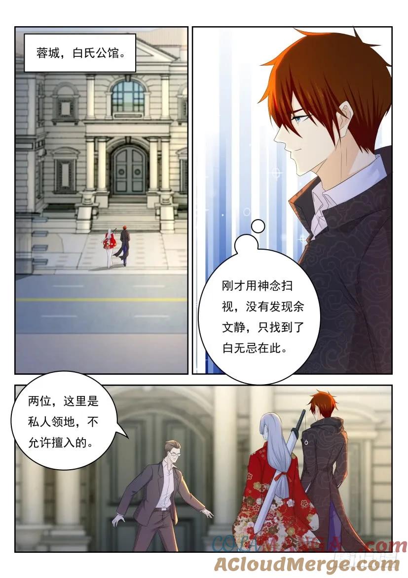 重生之都市修仙 第272话 第264回 第7页
