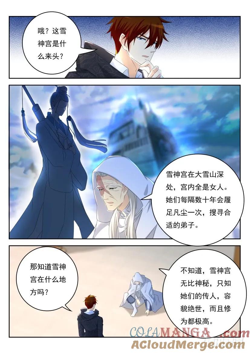 重生之都市修仙 第272话 第264回 第3页