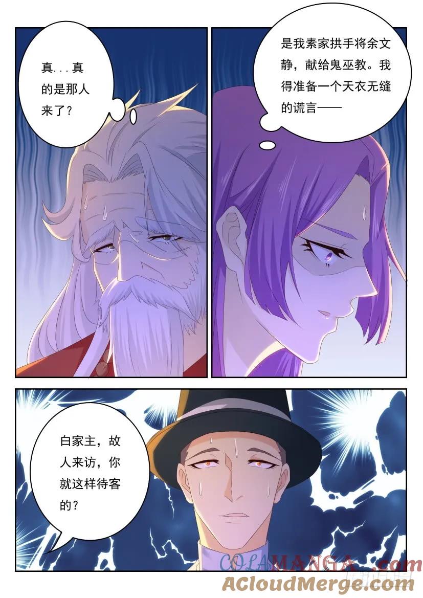 重生之都市修仙 第272话 第264回 第13页
