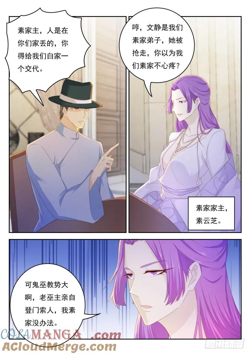 重生之都市修仙 第272话 第264回 第9页