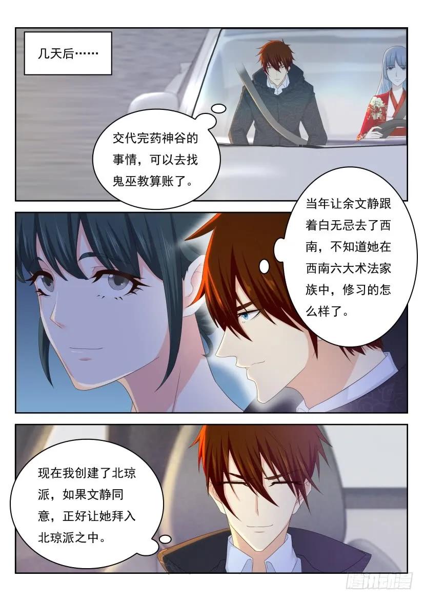 重生之都市修仙 第272话 第264回 第6页