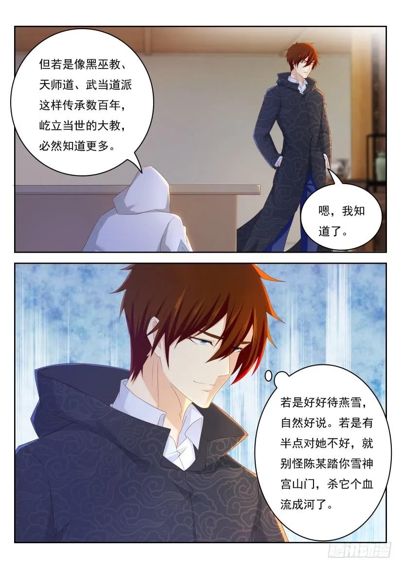 重生之都市修仙 第272话 第264回 第4页