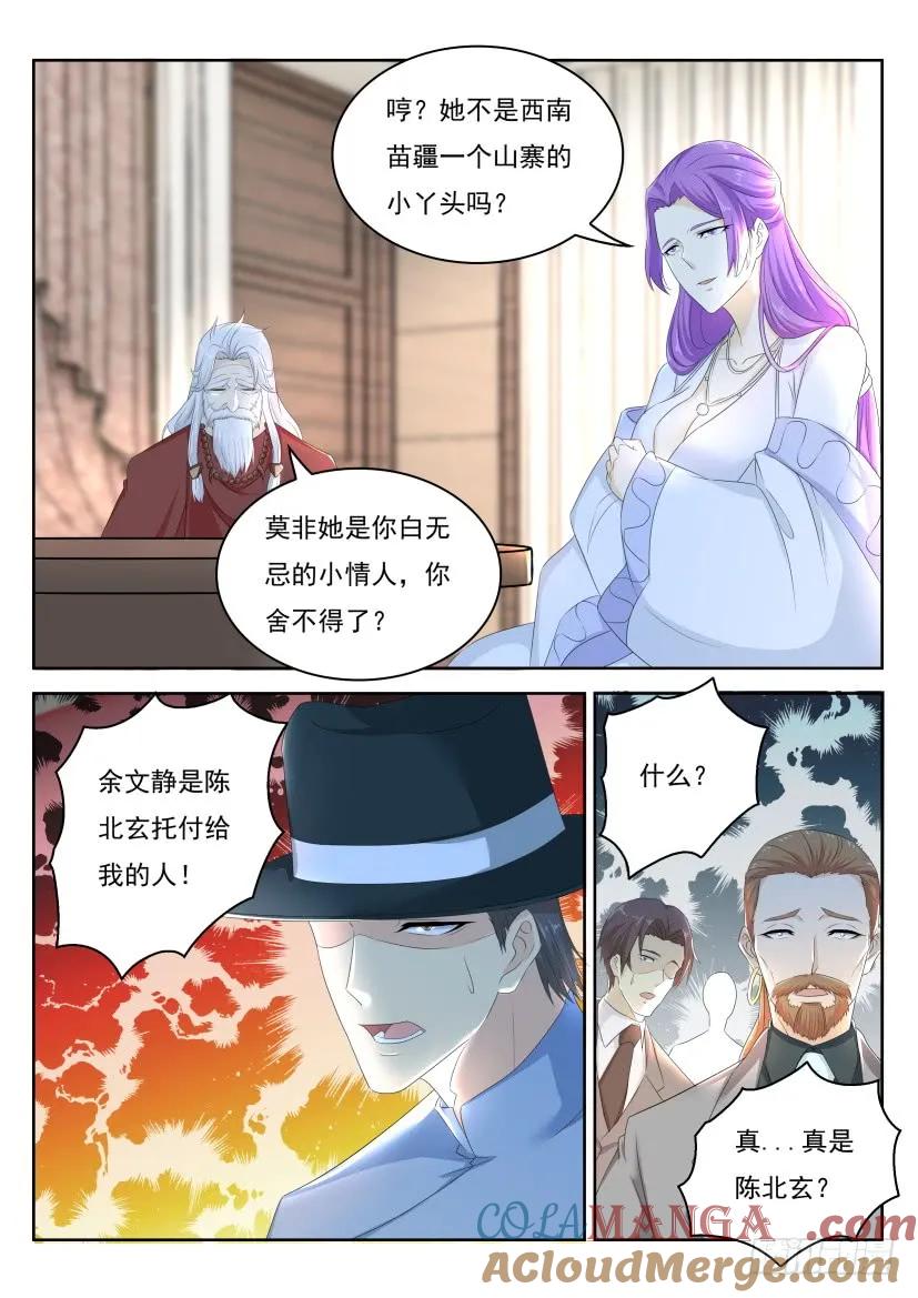 重生之都市修仙 第272话 第264回 第11页