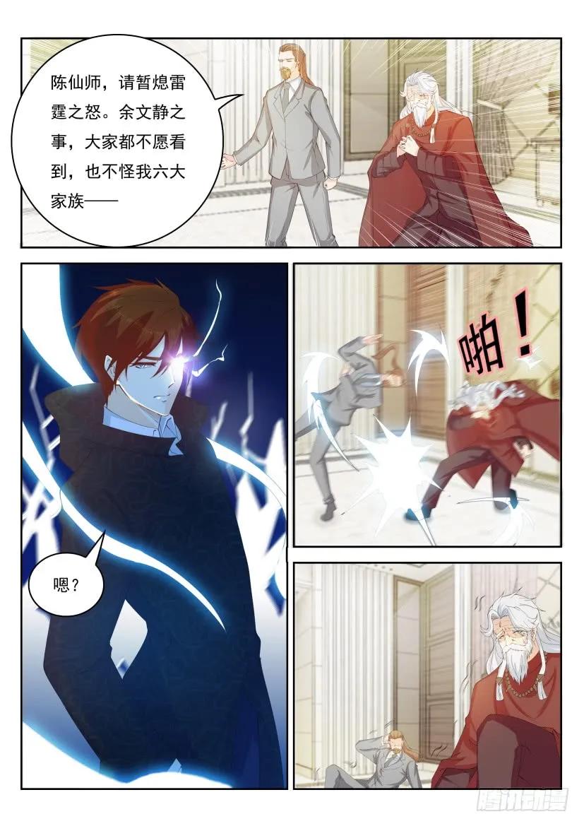 重生之都市修仙 第273话 第265回 第2页