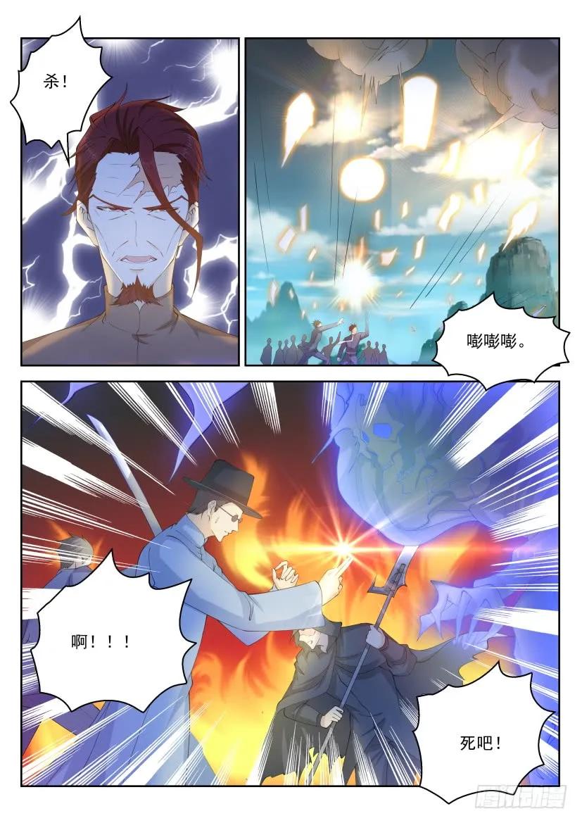 重生之都市修仙 第273话 第265回 第12页
