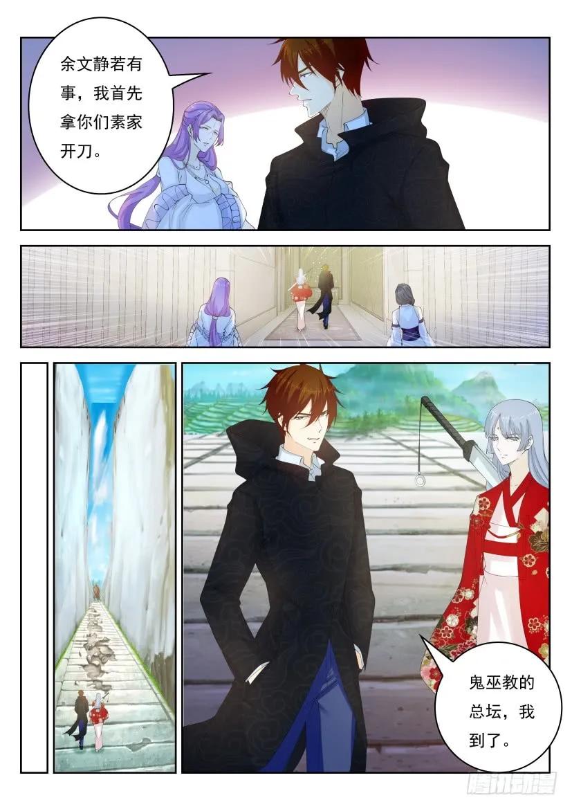重生之都市修仙 第273话 第265回 第4页