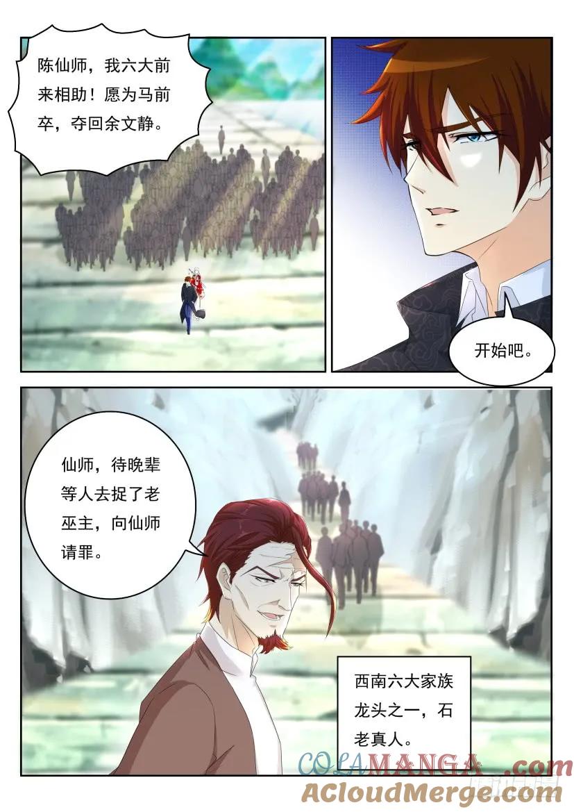 重生之都市修仙 第273话 第265回 第5页
