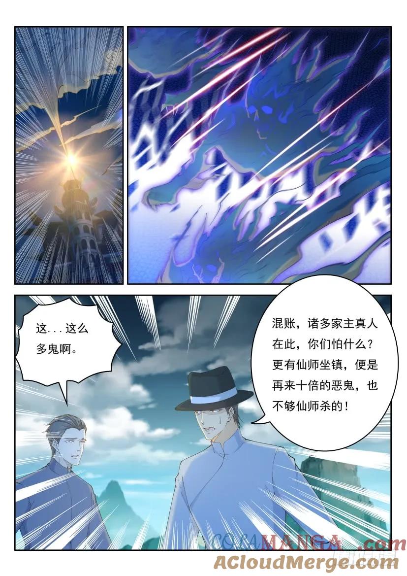重生之都市修仙 第273话 第265回 第11页