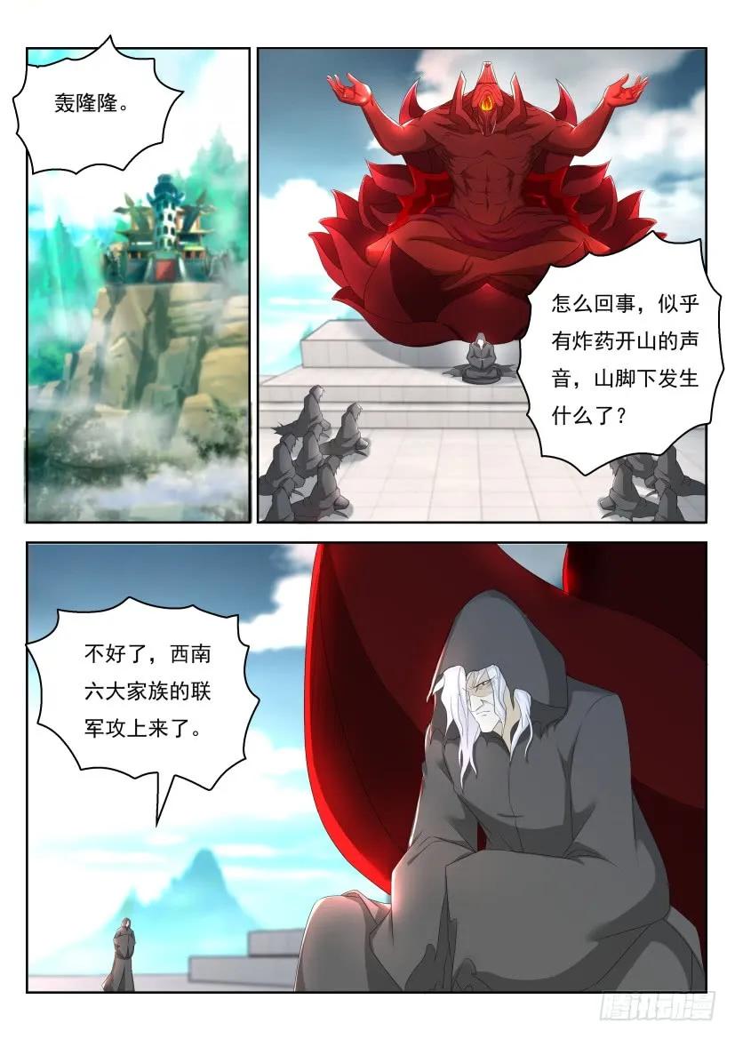 重生之都市修仙 第273话 第265回 第8页