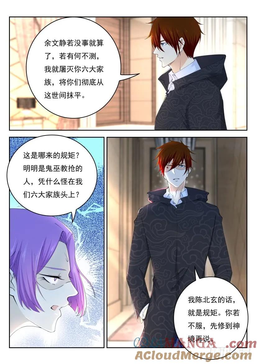 重生之都市修仙 第273话 第265回 第3页