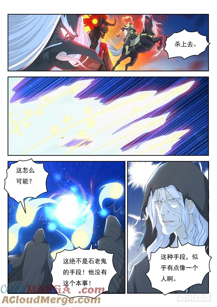 重生之都市修仙 第273话 第265回 第15页