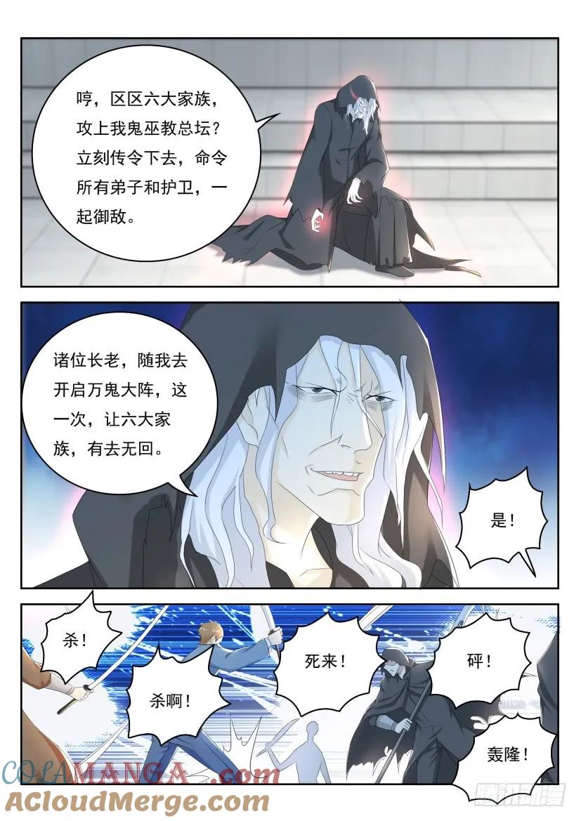 重生之都市修仙 第273话 第265回 第9页