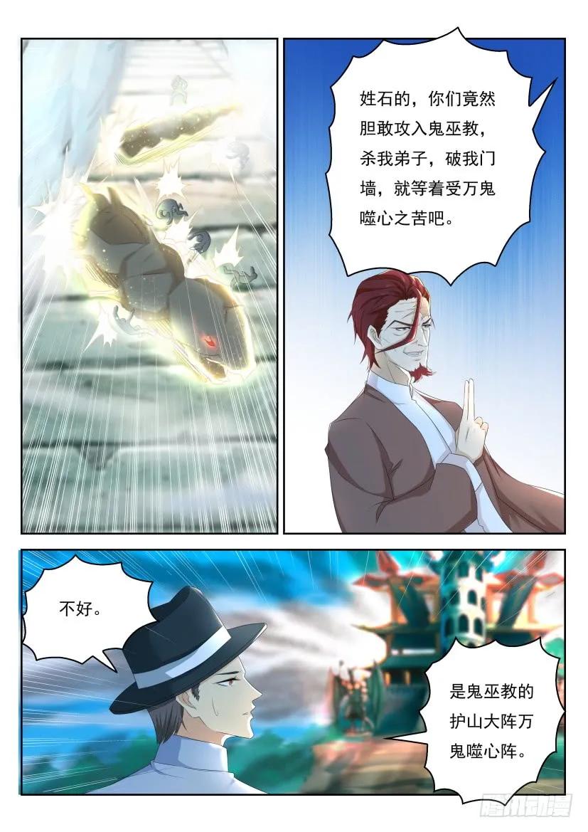 重生之都市修仙 第273话 第265回 第10页