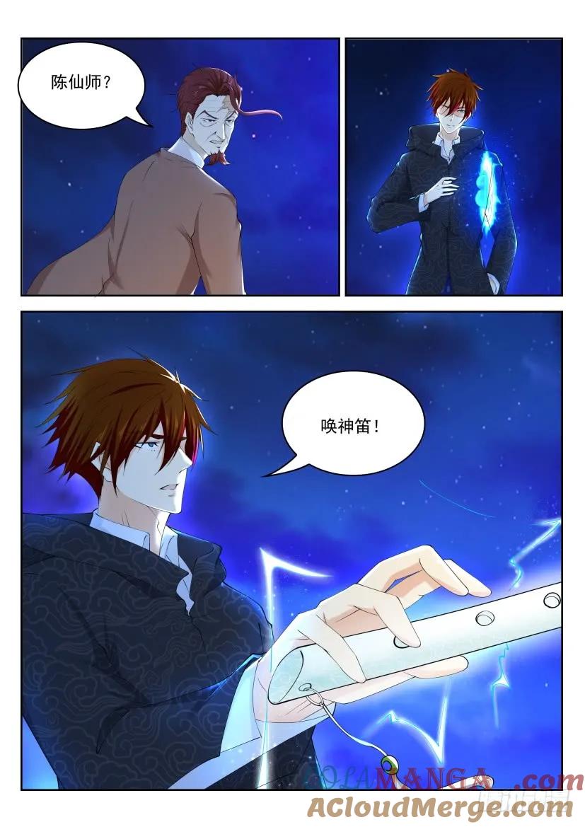 重生之都市修仙 第273话 第265回 第13页