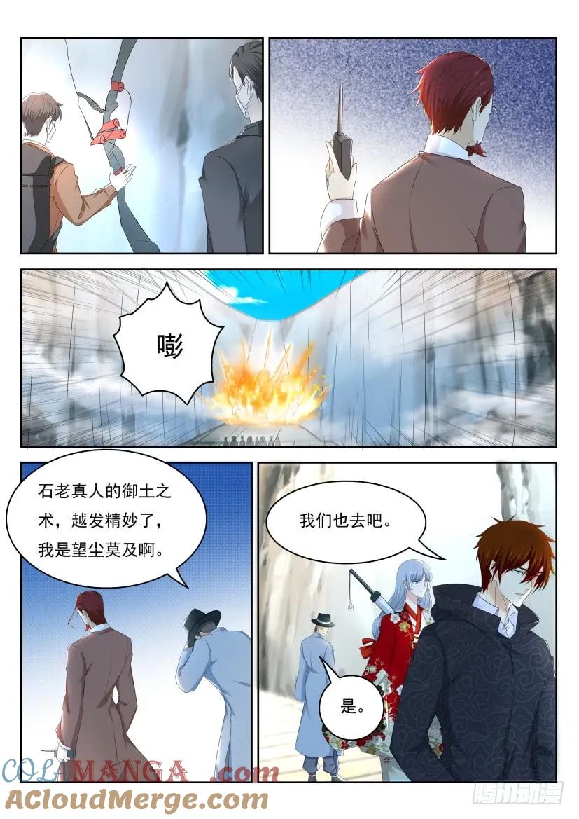 重生之都市修仙 第273话 第265回 第7页