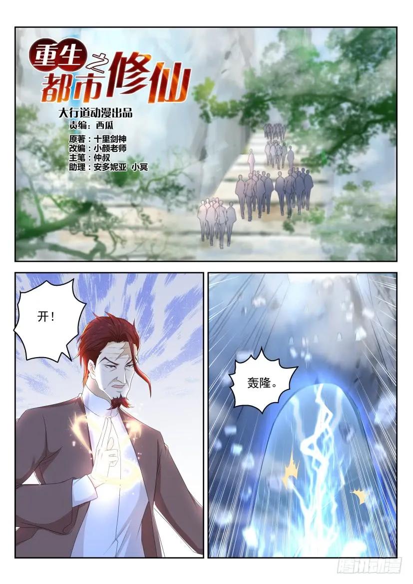 重生之都市修仙 第273话 第265回 第6页