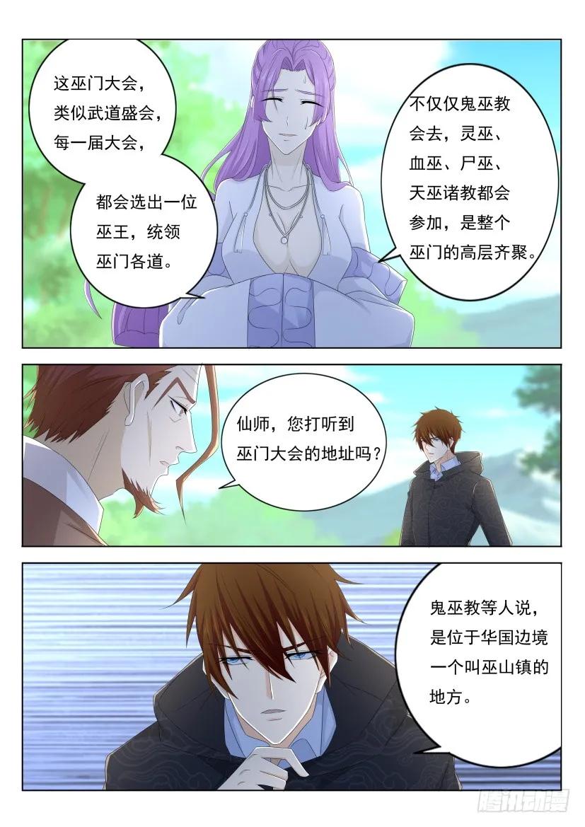 重生之都市修仙 第274话 第266回 第10页