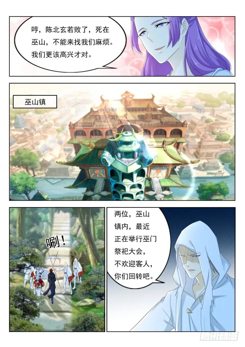重生之都市修仙 第274话 第266回 第12页