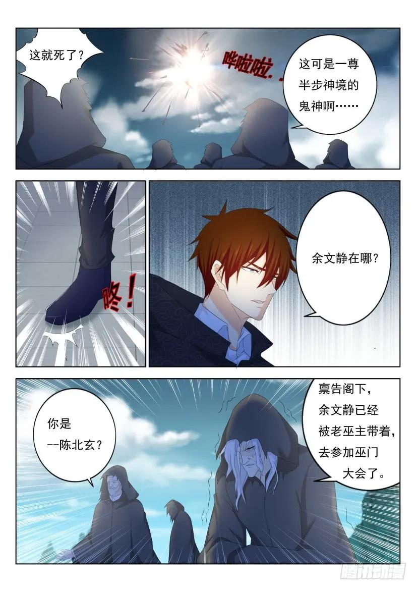 重生之都市修仙 第274话 第266回 第6页
