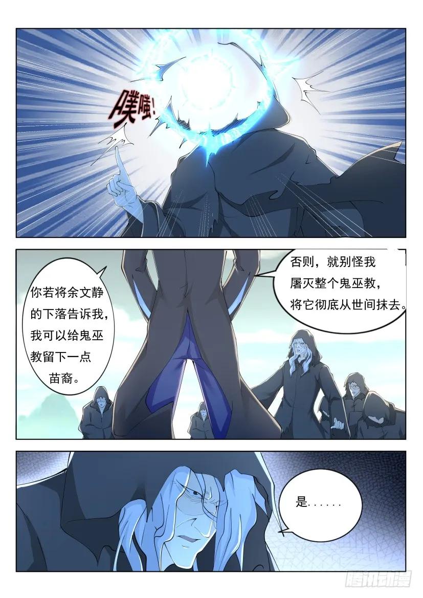 重生之都市修仙 第274话 第266回 第8页
