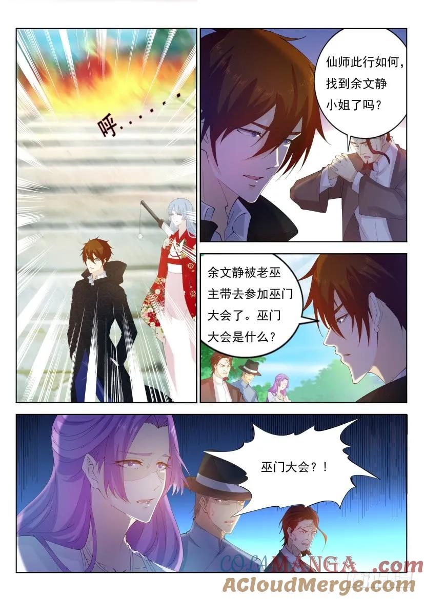 重生之都市修仙 第274话 第266回 第9页