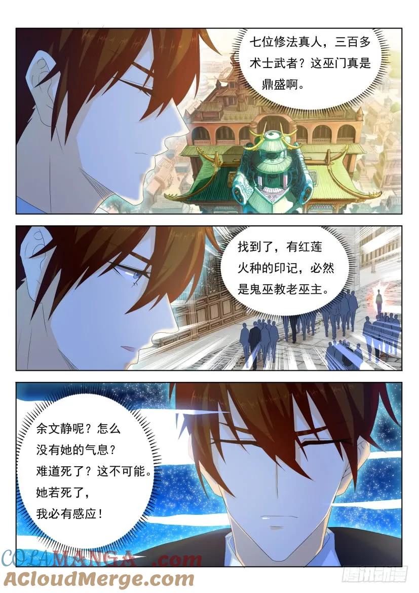 重生之都市修仙 第274话 第266回 第15页