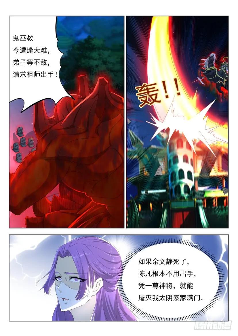 重生之都市修仙 第274话 第266回 第2页