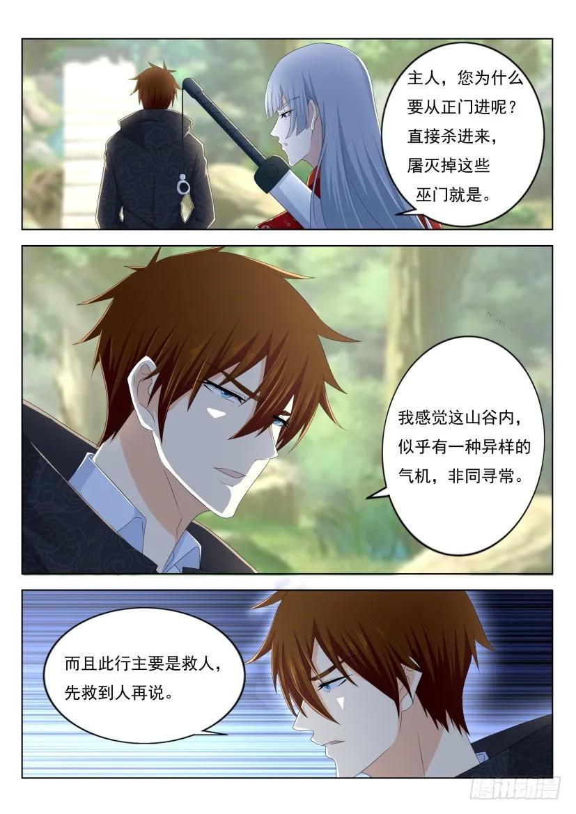 重生之都市修仙 第274话 第266回 第14页