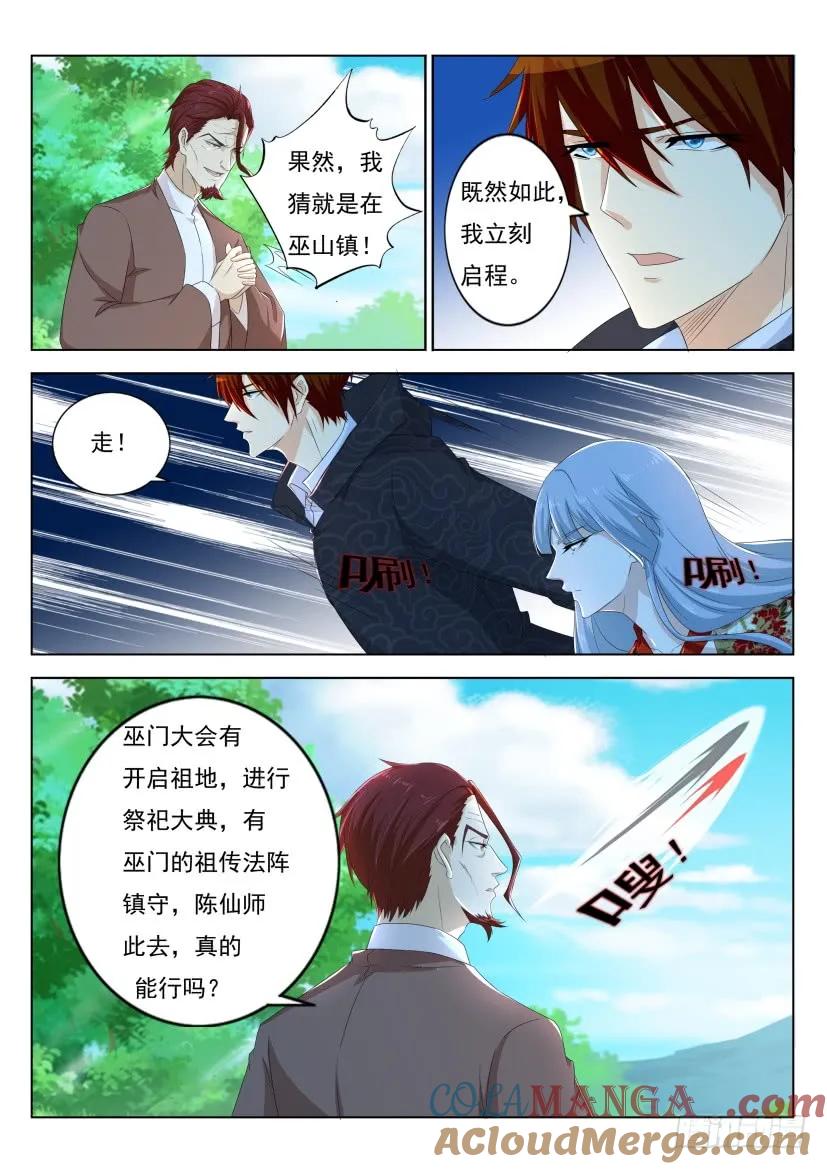 重生之都市修仙 第274话 第266回 第11页