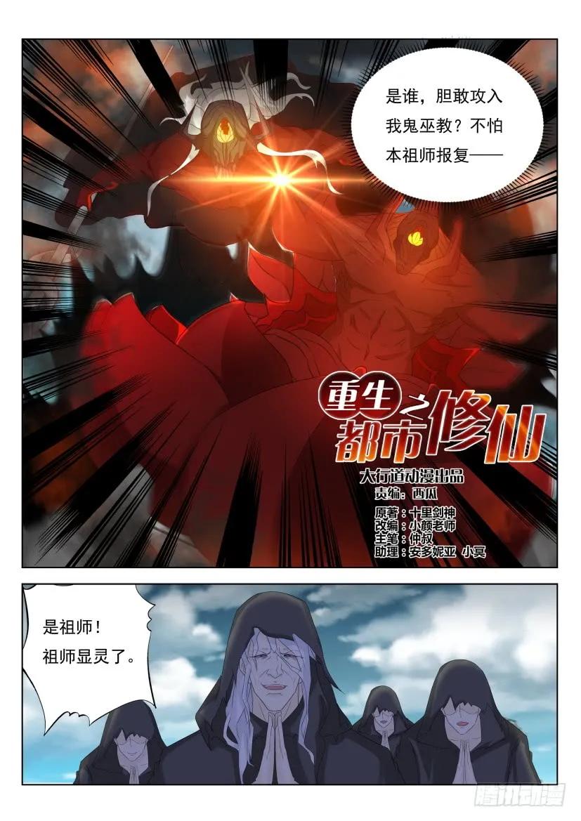 重生之都市修仙 第274话 第266回 第4页