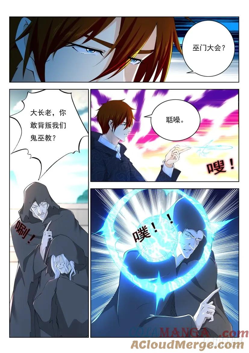 重生之都市修仙 第274话 第266回 第7页