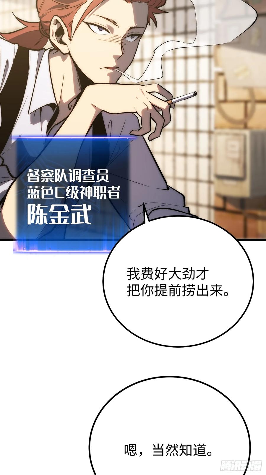 《全职觉醒》第26话 第39页
