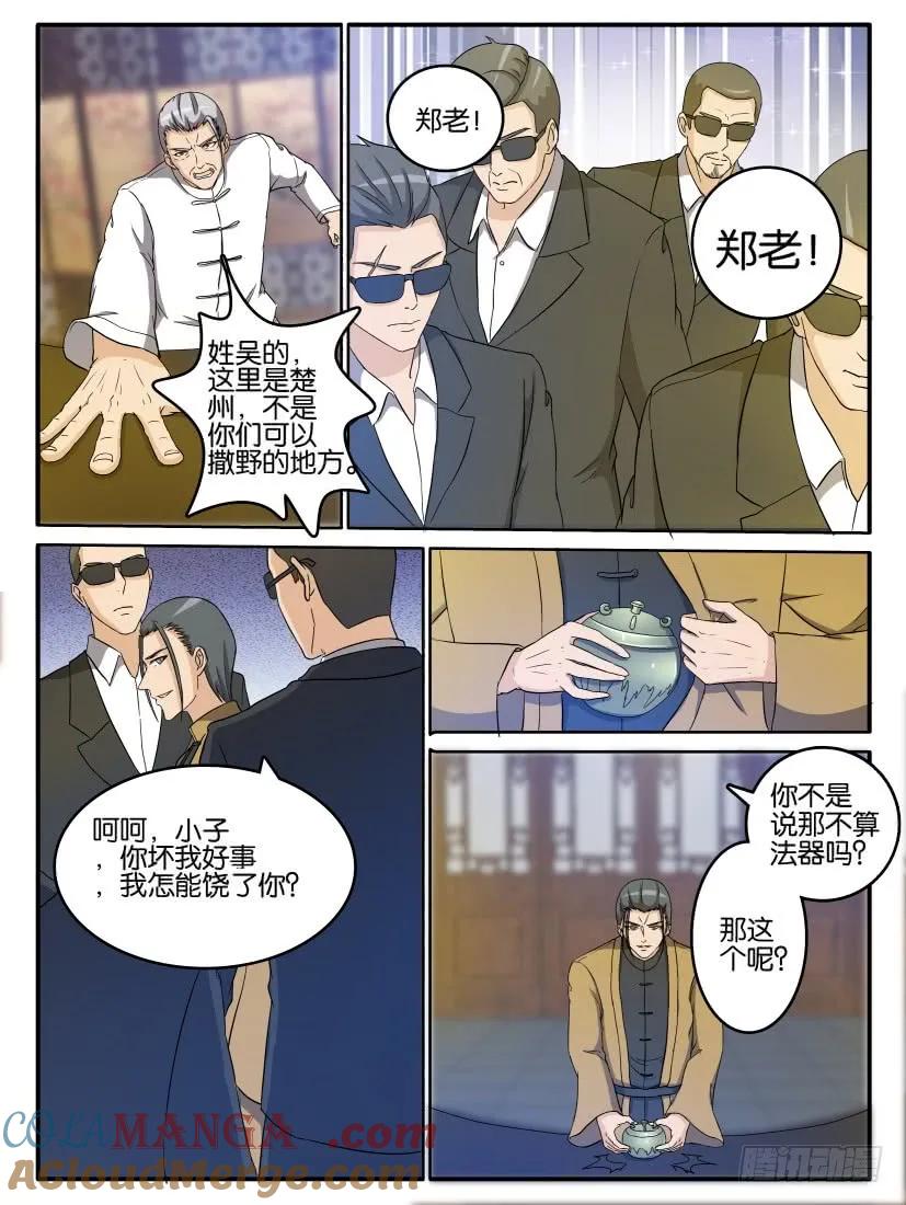 重生之都市修仙 第26话 第二十五回 第8页