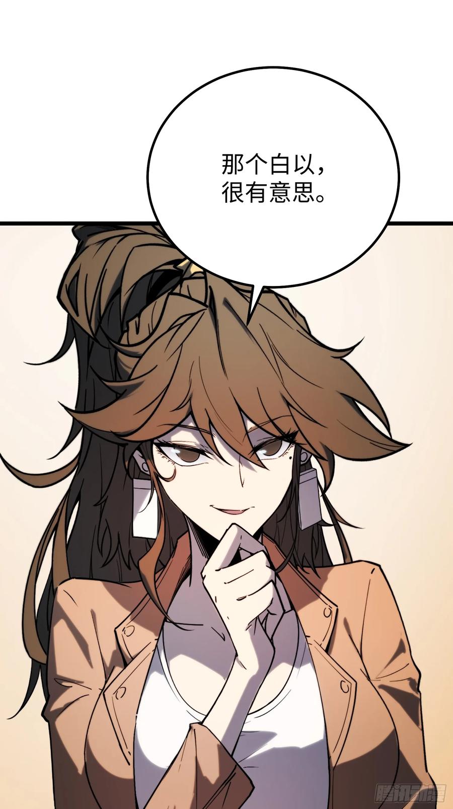 《全职觉醒》第26话 第35页