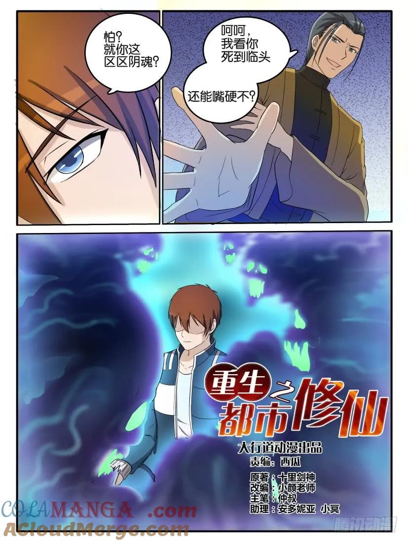 重生之都市修仙 第26话 第二十五回 第11页