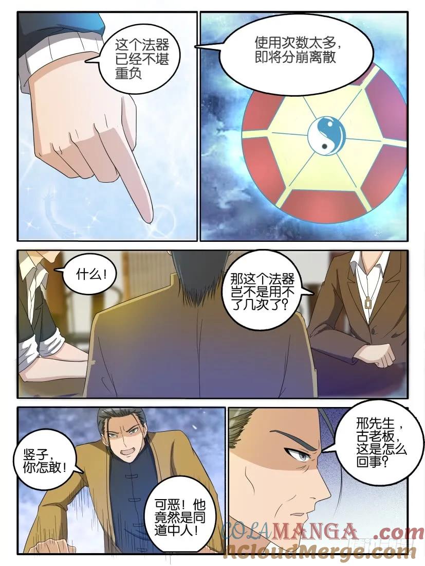 重生之都市修仙 第26话 第二十五回 第5页