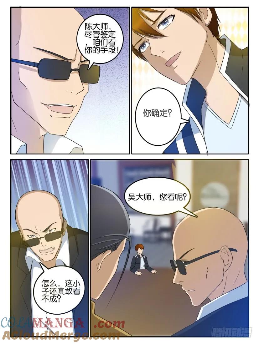 重生之都市修仙 第26话 第二十五回 第2页