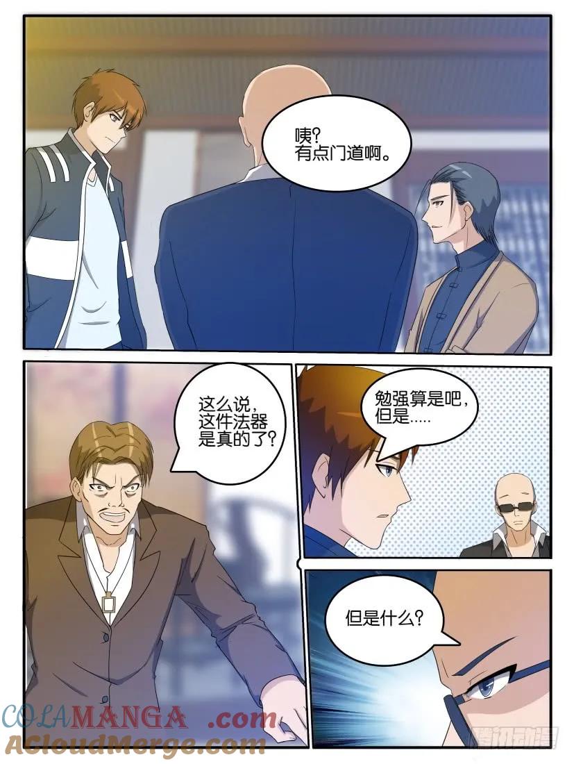 重生之都市修仙 第26话 第二十五回 第4页
