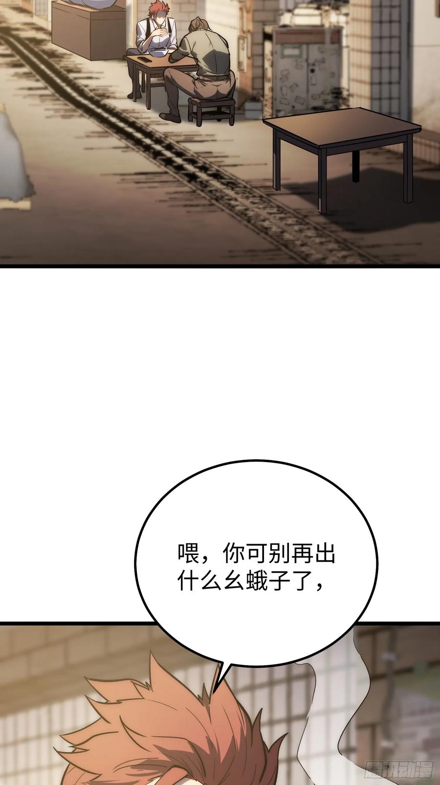 《全职觉醒》第26话 第38页