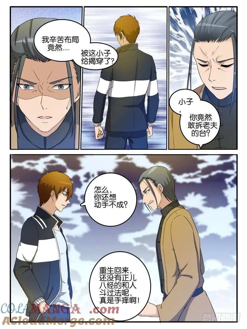 重生之都市修仙 第26话 第二十五回 第7页