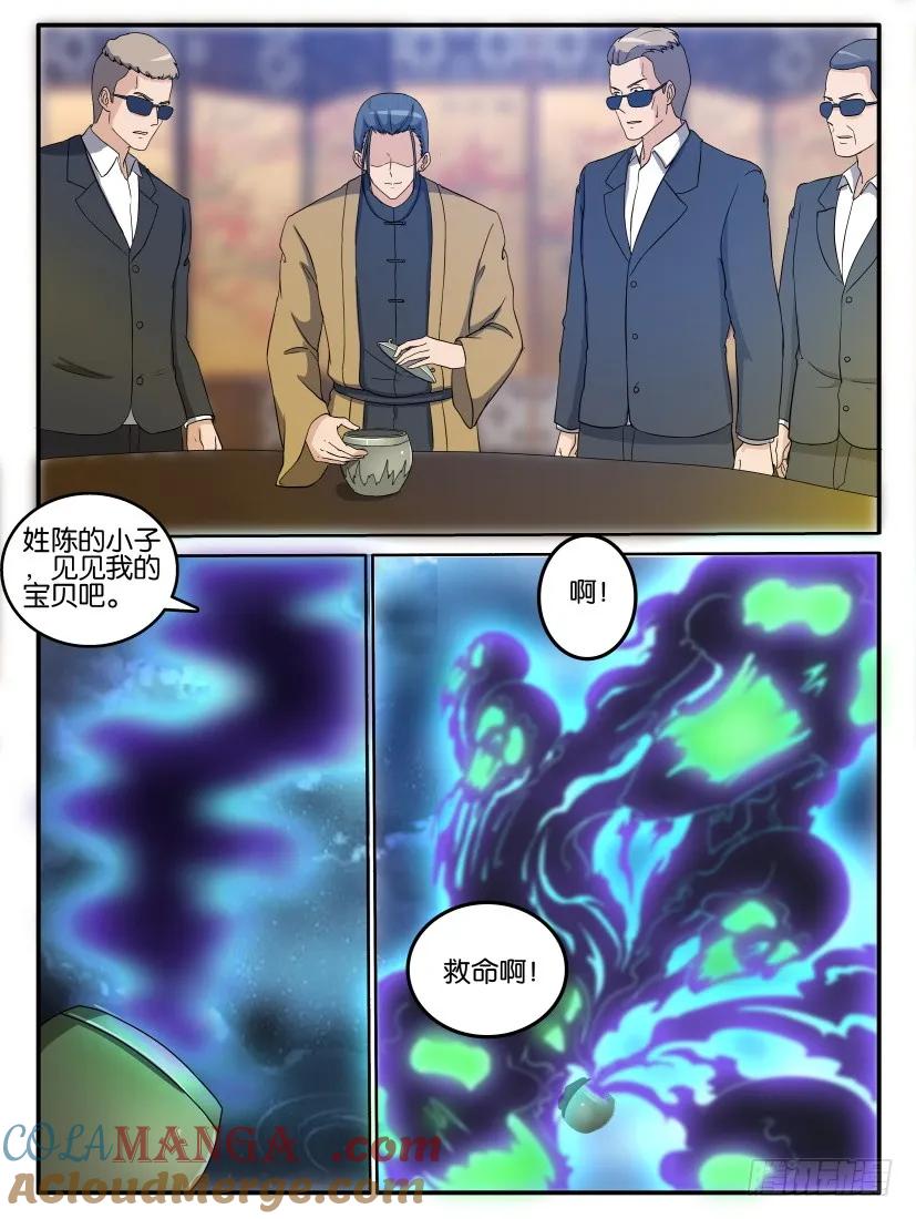 重生之都市修仙 第26话 第二十五回 第9页